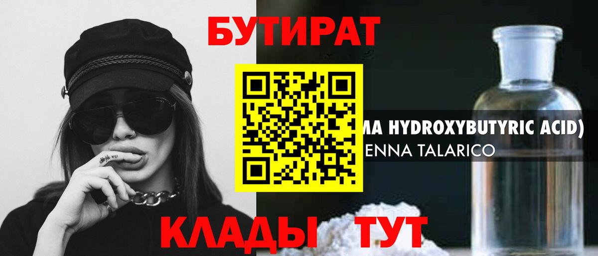 Бутират  Бутират 99%  Вход с VPN  Зеленокумск 