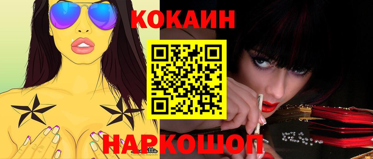 Кокаин 97% Зеленокумск