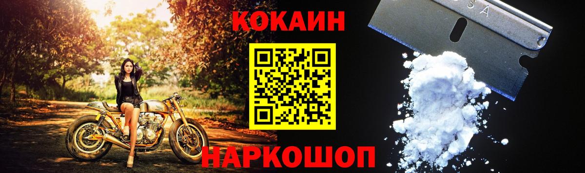 Зеленокумск  КОКАИН Эквадор  COCAIN Fish Scale  Вход с VPN 