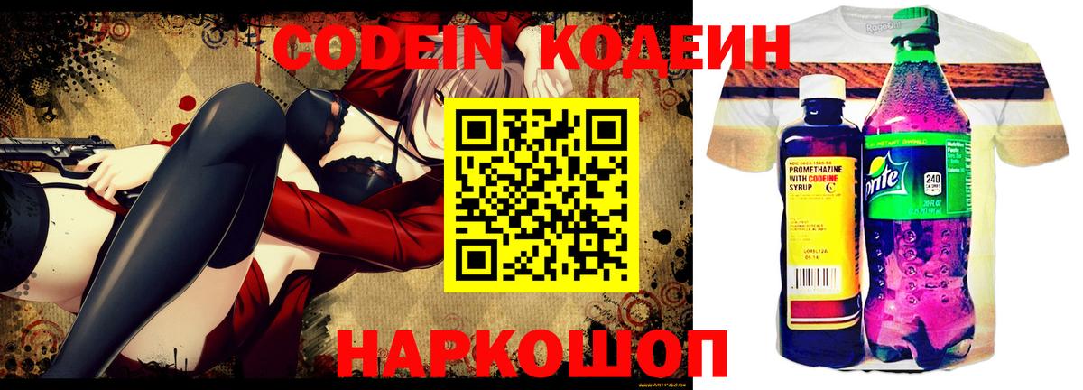 Кодеиновый сироп Lean Purple Drank Зеленокумск