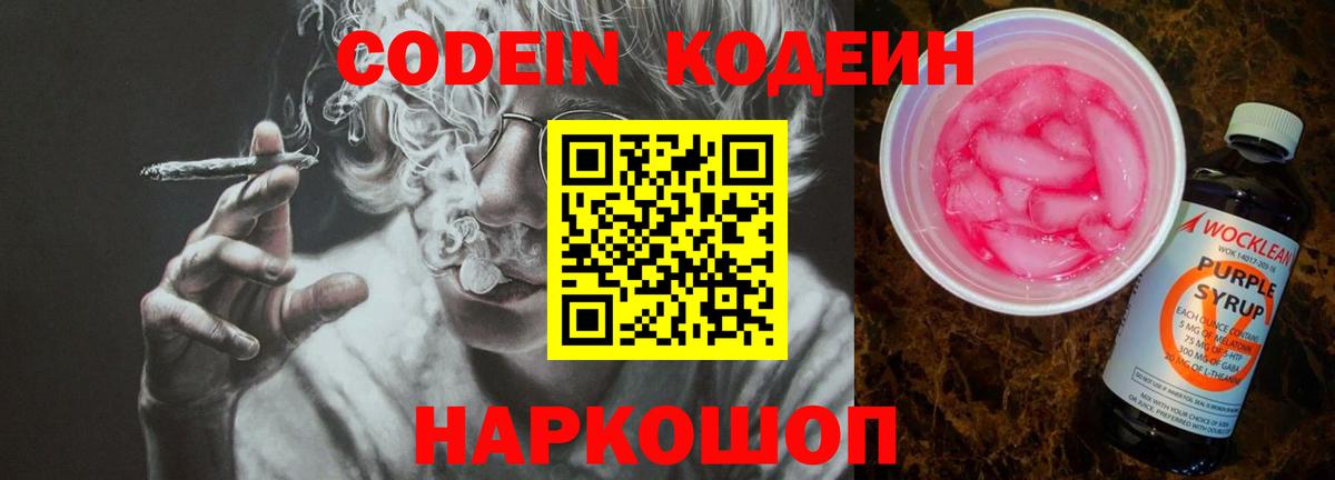 Кодеиновый сироп Lean напиток Lean (лин)  Вход с VPN  Зеленокумск  Кодеиновый сироп Lean Purple Drank 