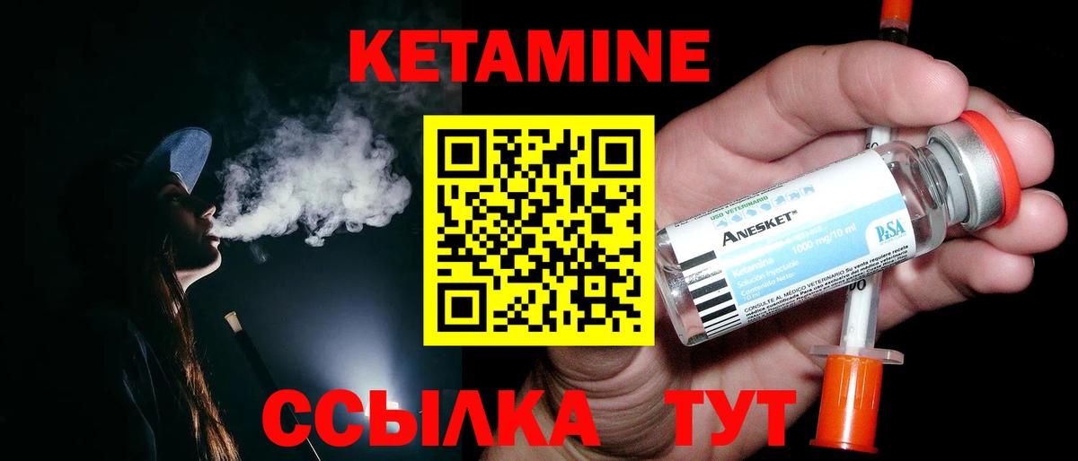 КЕТАМИН ketamine Зеленокумск