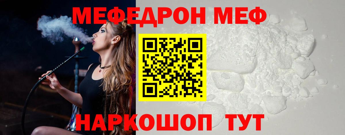МЕФ мука  Меф мяу мяу  Зеленокумск  МЯУ-МЯУ  МЯУ-МЯУ  Вход с VPN 