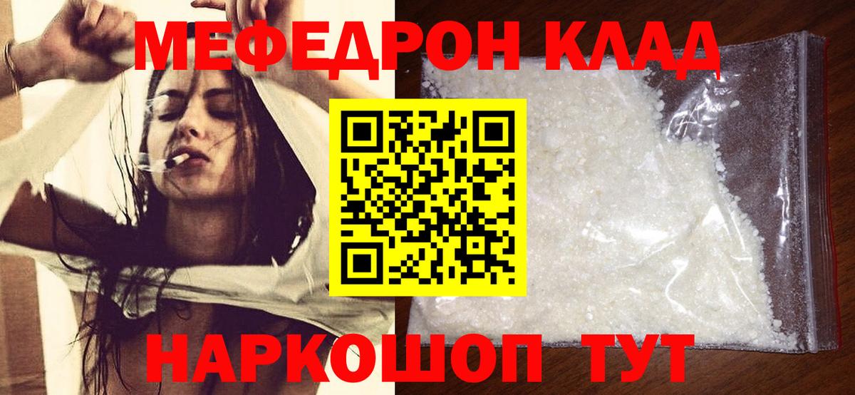 Мефедрон Зеленокумск