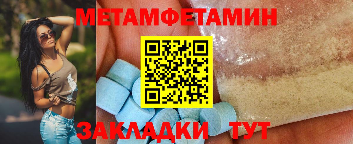 МЕТАМФЕТАМИН кристалл Зеленокумск